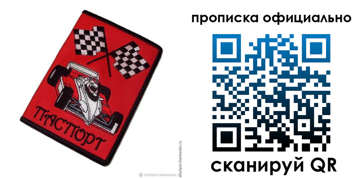временная регистрация купить в Красном Куте