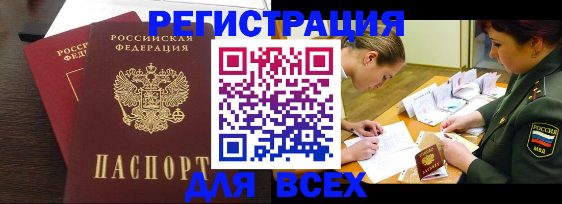 купить прописку в Красном Куте