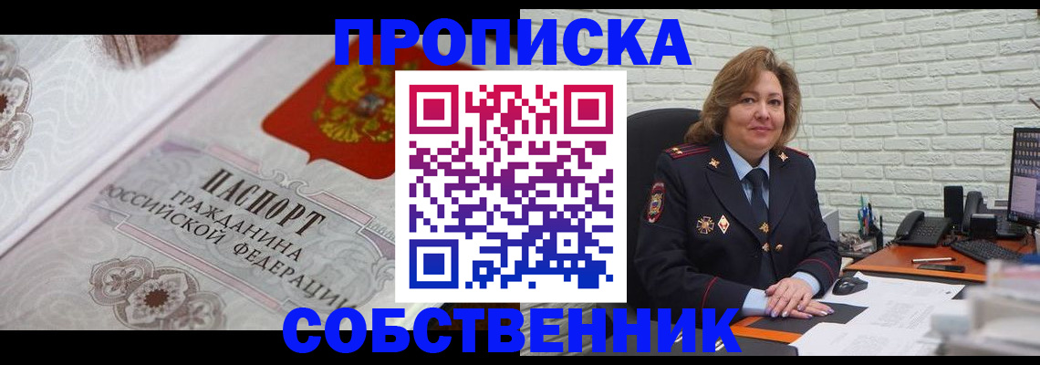 временная регистрация для школы в Красном Куте