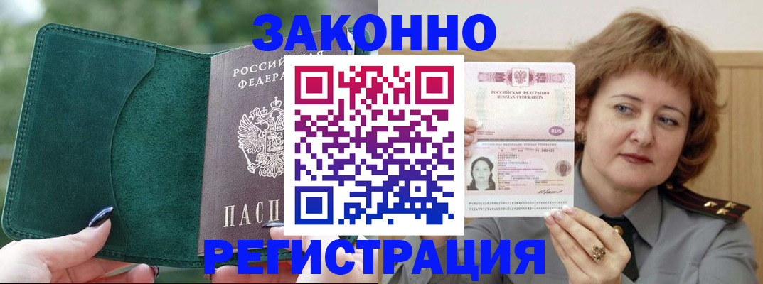 временная регистрация гарантия в Красном Куте