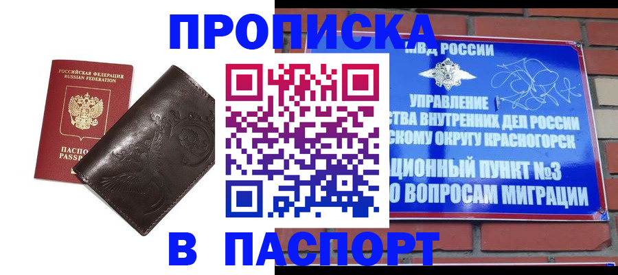 миграционный учет в Красном Куте